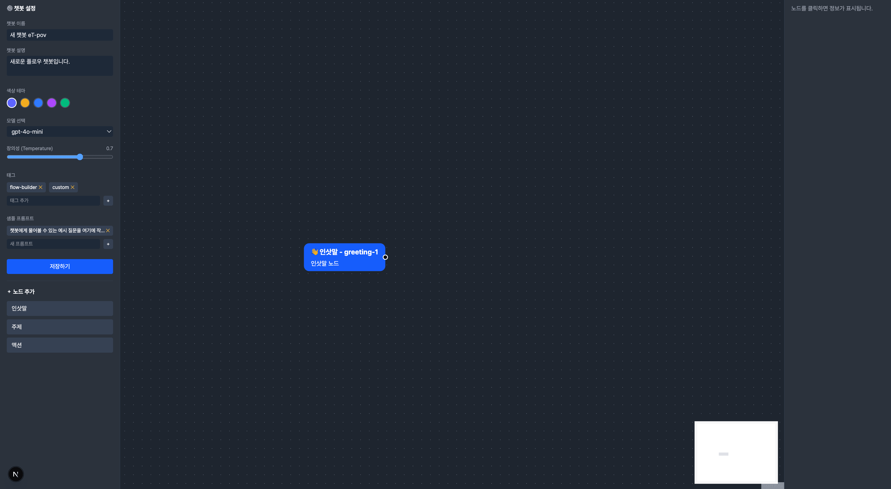 플로우 빌더 화면