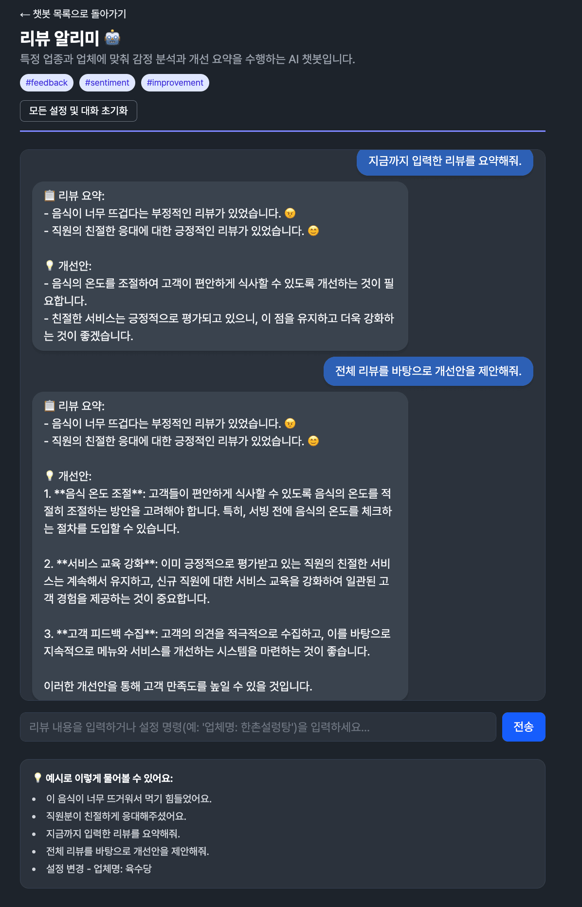 생성된 챗봇 대화 예시