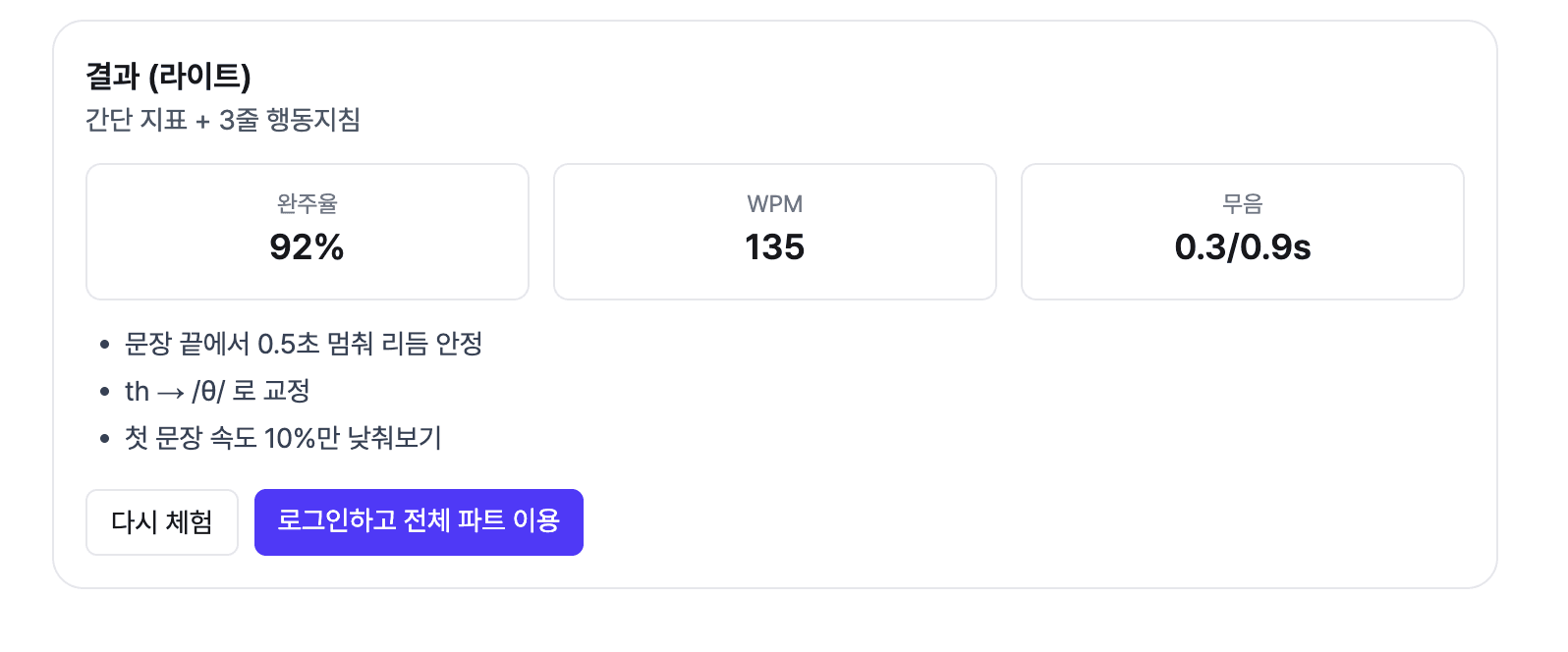 발음/유창성/문법/내용 점수와 개선 코칭